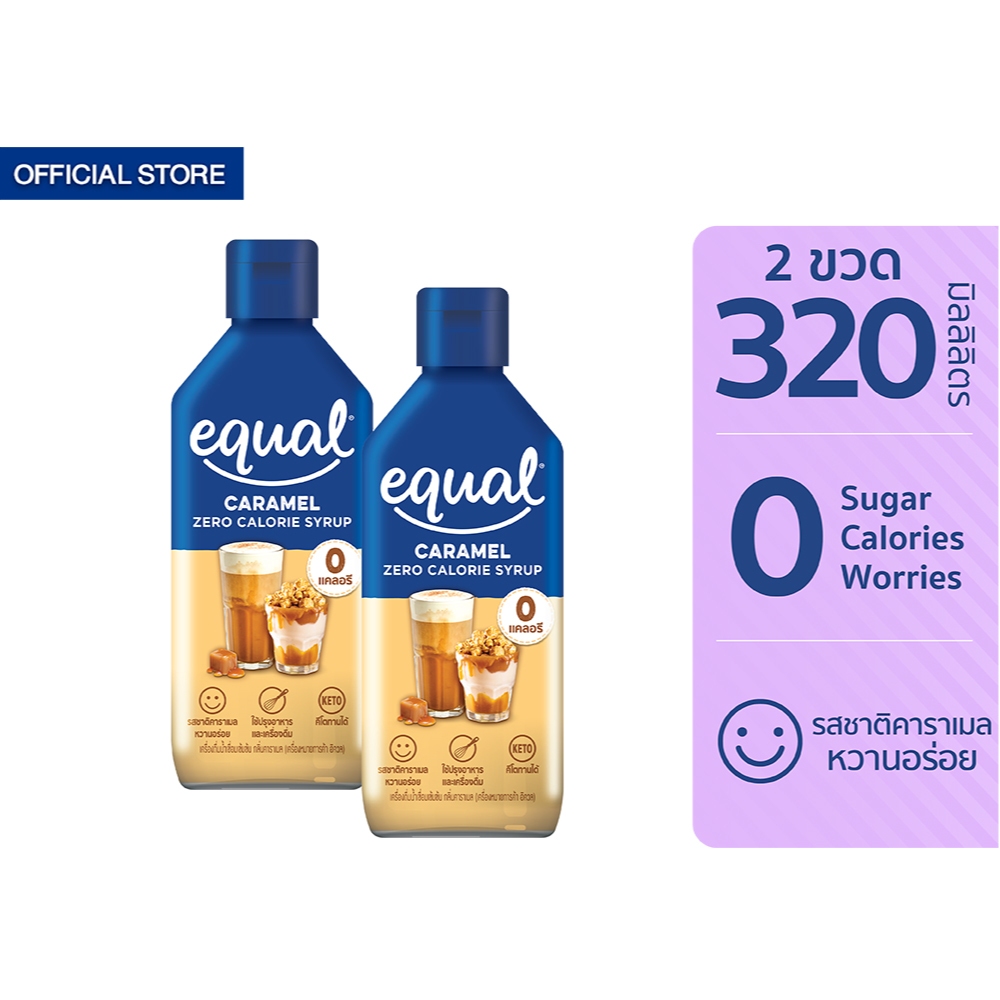 [2 ขวด] Equal Caramel Syrup 0 cal ไซรัปกลิ่นคาราเมล 0 แคล 320 มล.