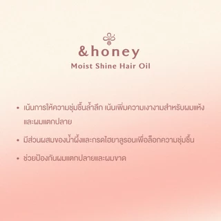 &HONEY MOIST SHINE HAIR OIL 100ML (ออยล์บำรุงเส้นผมสำหรับผู้มีปัญหาผมแห้งเสีย ให้ผมเงางามเป็นพิเศษ)