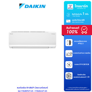 แอร์ติดผนัง อินเวอร์เตอร์ DAIKIN KB series รับประกันตัวเครื่…
