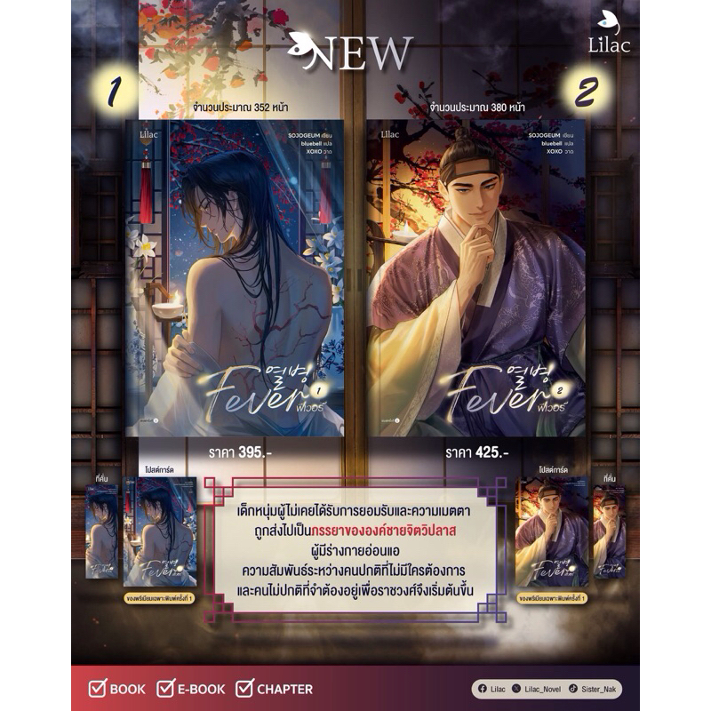 (ติดจองห้ามกด) นิยายวาย Fever (มือสองสภาพดี
