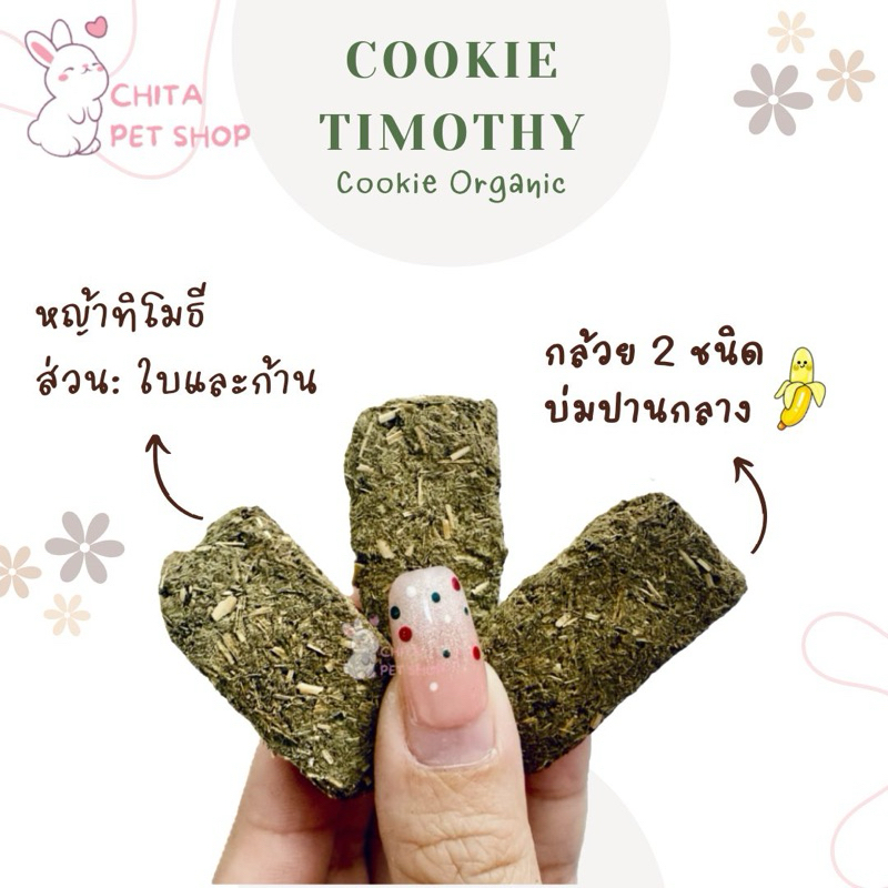 ส่งฟรี คุ๊กกี้หญ้าทิโมธี ไม่ผสมแป้ง 330ชิ้น 1 กิโล สำหรับกระต่าย