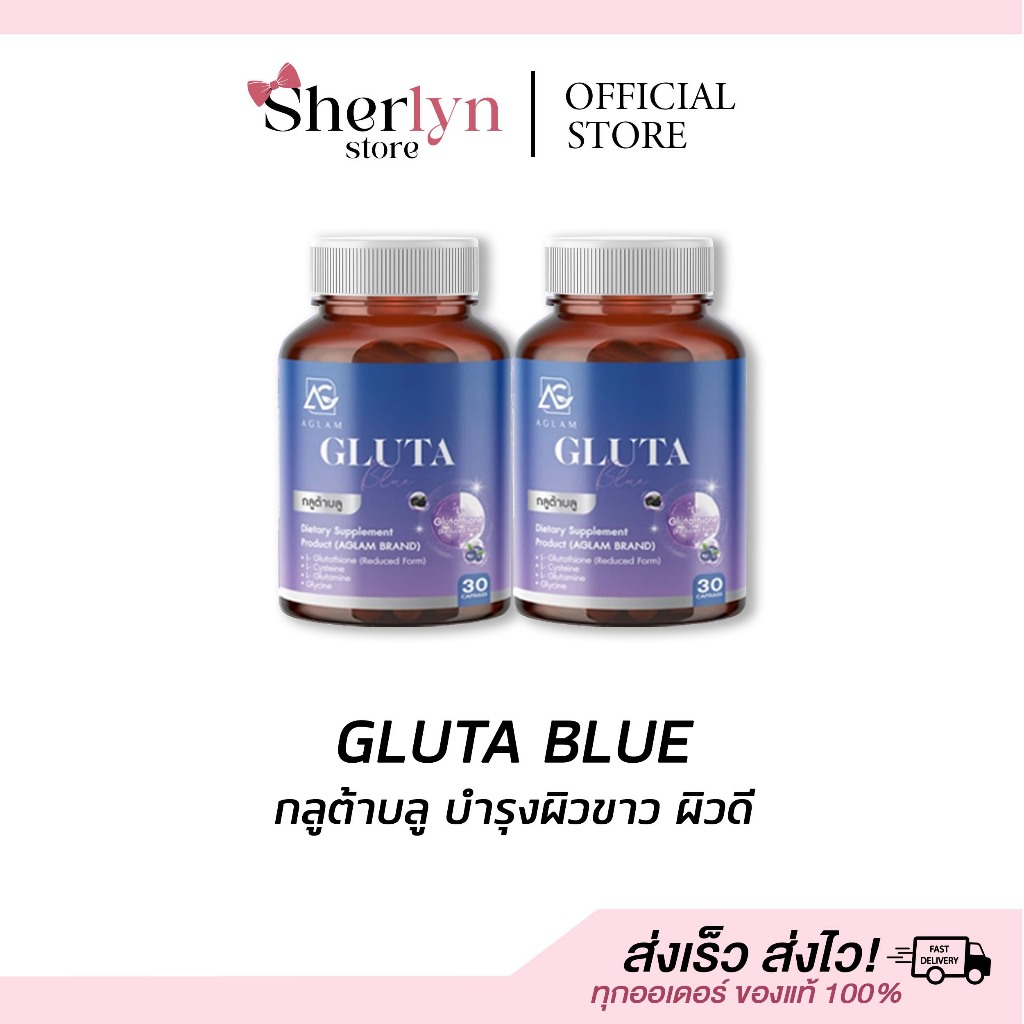 💝พร้อมส่ง💝 Gluta Blue Aglam กลูต้าบลู อะแกลม กลูต้าไธโอน ผิวขาว ออร่า สว่าง ผิวดี ขาว สวย อาหารเสริม