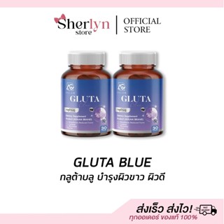 💝รับตรงบริษัท💝 Gluta Blue Aglam กลูต้าบลู อะแกลม กลูต้าไธโอน…