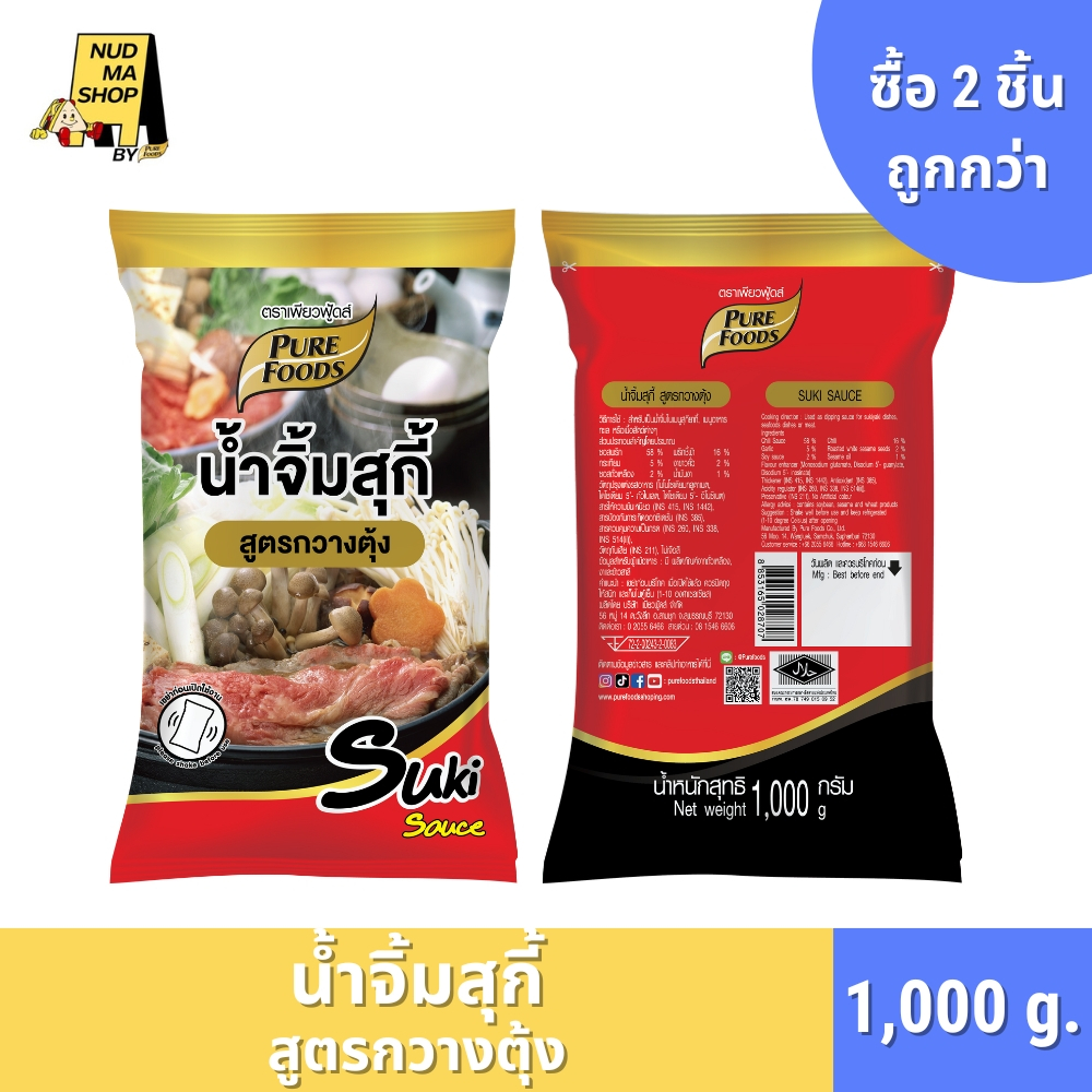 (มีฮาลาล) น้ำจิ้มสุกี้ สูตรกวางตุ้ง ขนาด 1,000 กรัม เพียวฟู้ดส์ น้ำจิ้มสุกี้