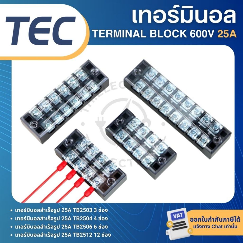 TEC เทอร์มินอล 600V 25A Terminal Block เทอร์มินอล TB2503 TB2504 TB2506 TB2512 หางปลาเชื่อมเทอร์มินอล TB25 SERIES