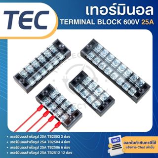 TEC เทอร์มินอล 600V 25A Terminal Block เทอร์มินอล TB2503 TB2…
