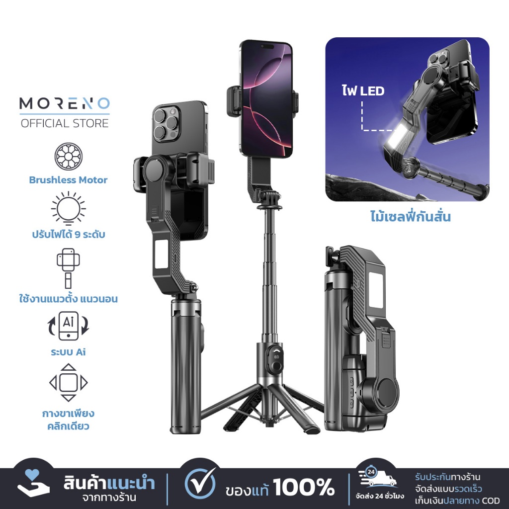 Moreno ไม้เซลฟี่กันสั่น ระบบ Ai อัตโนมัติ ปรับแสง9ระดับ ถ่ายภาพเสถียรขณะเคลื่อนไหว ขนาดเล็กพกพาสะดวก