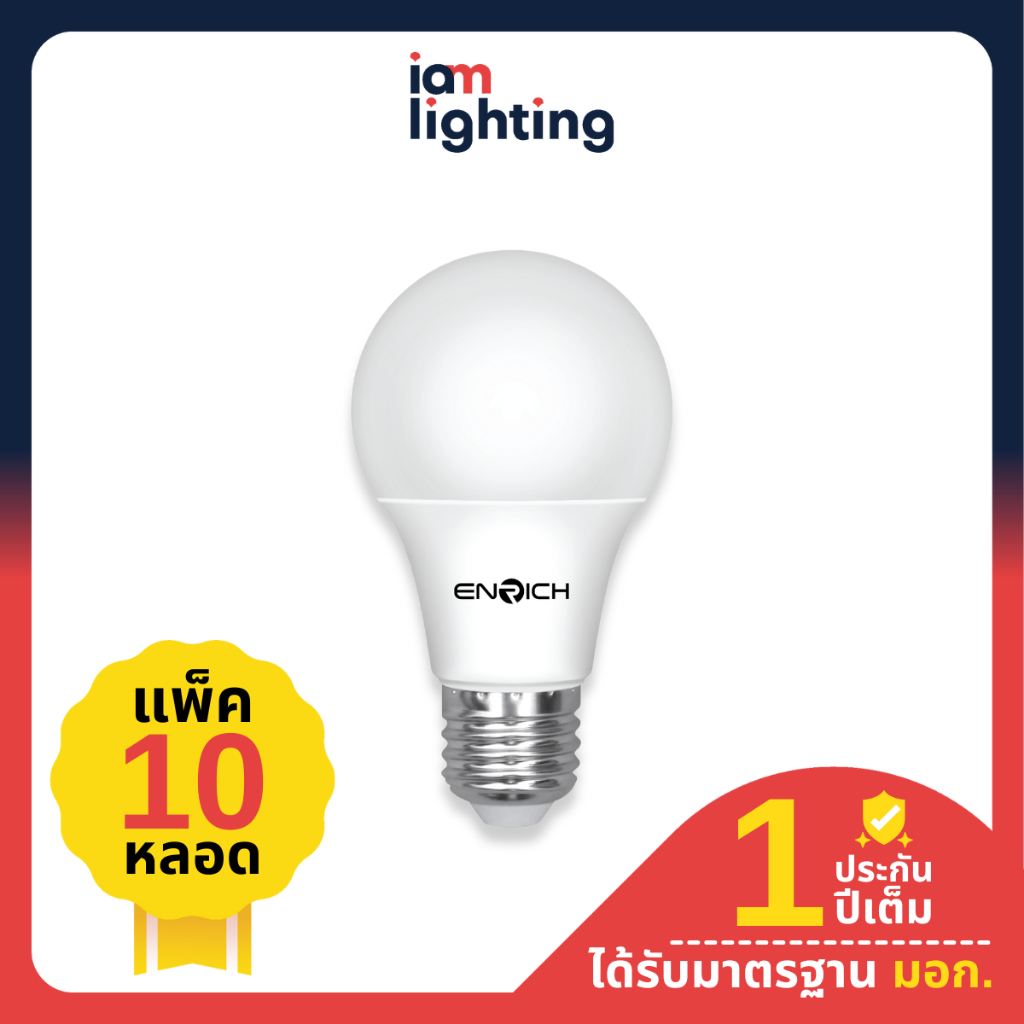 I AM Lighting หลอดไฟ LED 10 หลอด ENRICH ECO LIFE 7W-20W หลอดไฟบ้าน หลอดไฟ E27