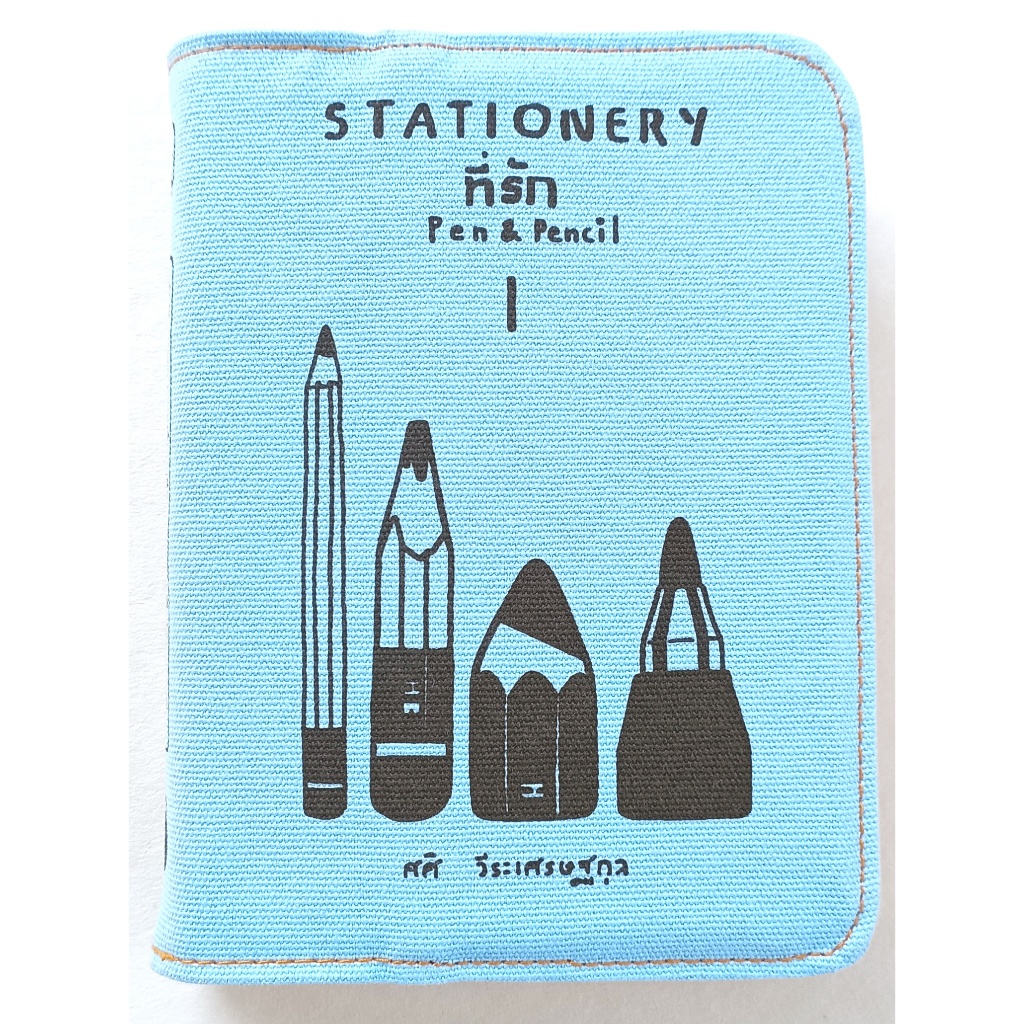 Stationery ที่รัก 1 Pen & Pencil เครื่องเขียนที่รัก เล่ม 1 ปากกาดินสอ พิมพ์ใหม่ ปกใหม่