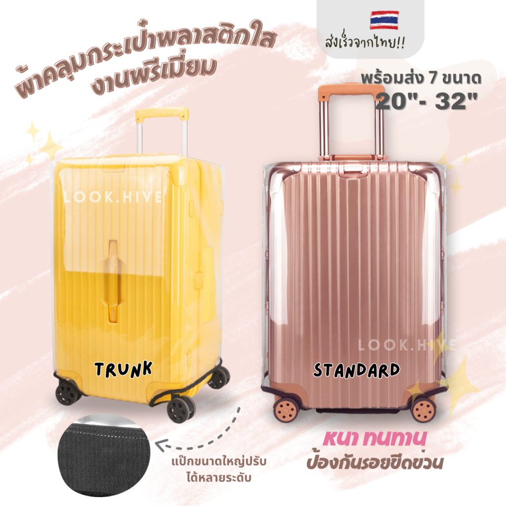 ส่งด่วน!ผ้าคลุมกระเป๋าเดินทางแบบใสเกรดพรีเมี่ยม อย่างหนา premium luggage cover 6 ไซส์ B008