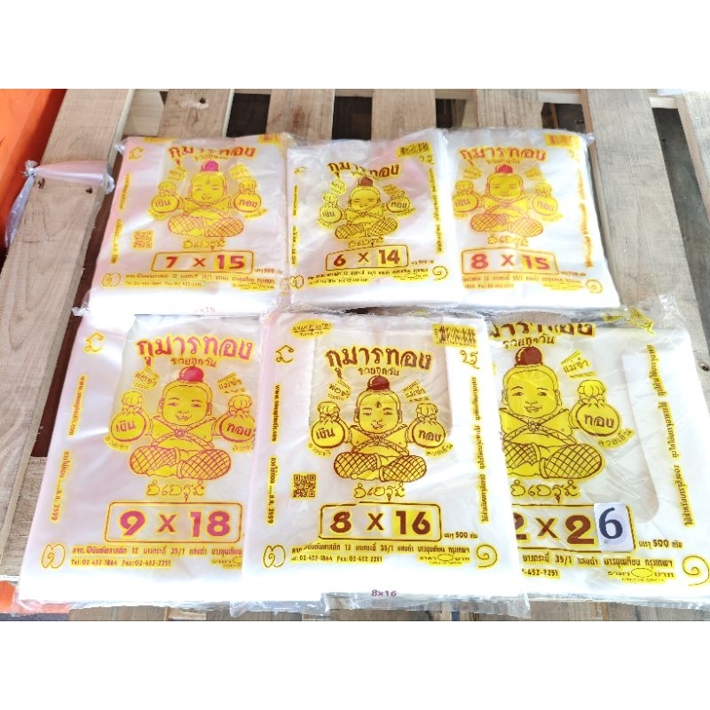 tmz* ถุงหิ้วไฮเดน HDPE ตรากุมารทอง จีบกว้างพิเศษ 500 กรัม ราคา ถูกที่สุด ดีลบีเคเค