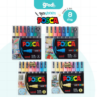 ชุดปากกา uni POSCA 8สี โทน Standard Color, Soft Color ปากกา …