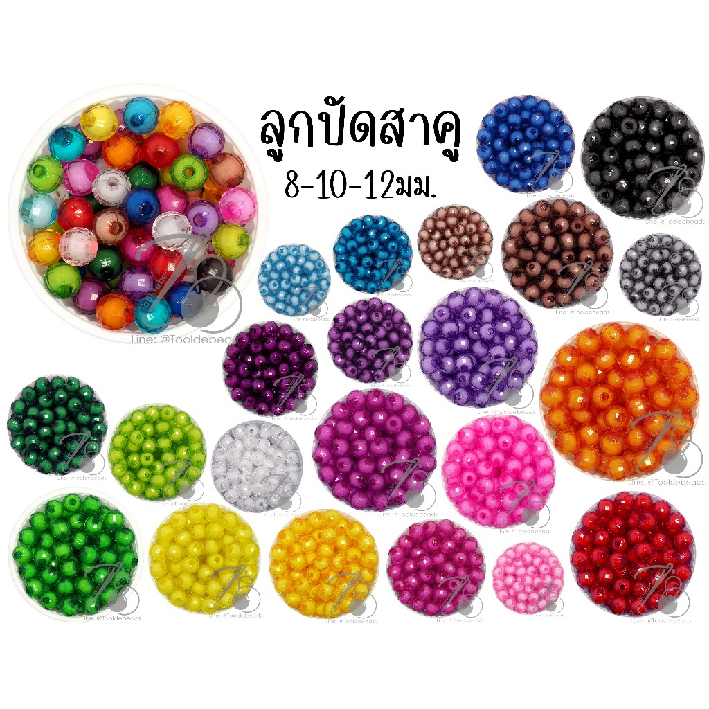 ลูกปัดสาคู 8-10-12-14มม. (100 กรัม) ลูกปัดมีไส้ ทับทิมกรอบ