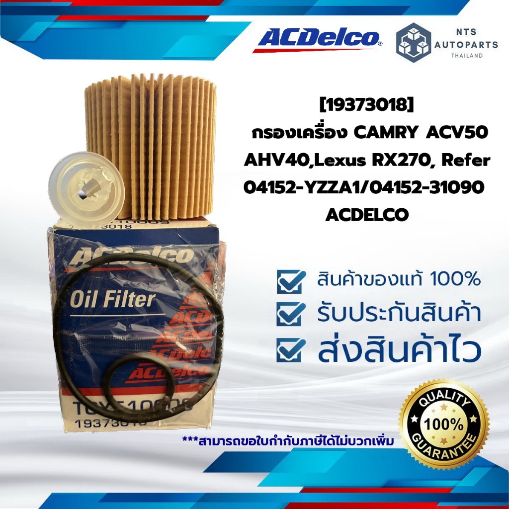 [19373018] กรองเครื่อง CAMRY ACV50 AHV40,Lexus RX270, Refer 04152-YZZA1/04152-31090  ACDELCO