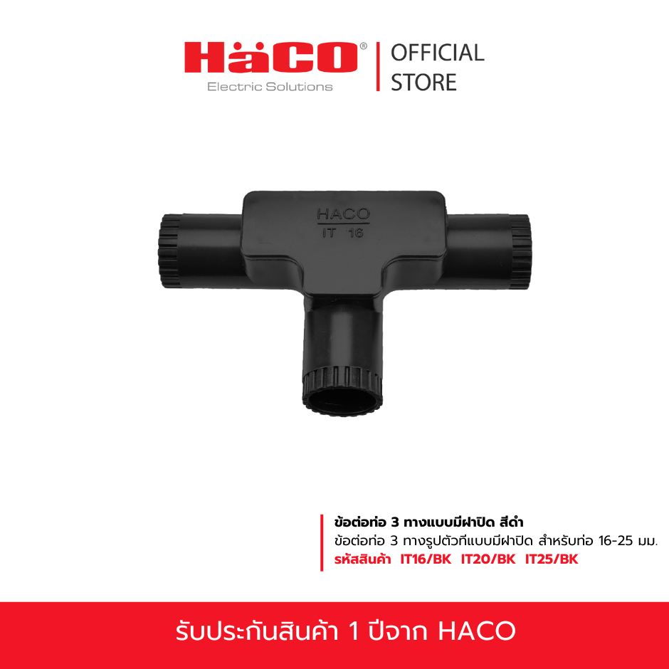 HACO ข้อต่อท่อ 3 ทางแบบมีฝาปิด สีดำ ขนาด 16 20 25 มม. รุ่น  IT16/BK   IT20/BK   IT25/BK