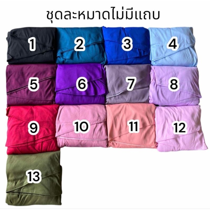 🌙ชุดละหมาดรุ่นไม่มีแถบหน้ายาง สีพื้น✨