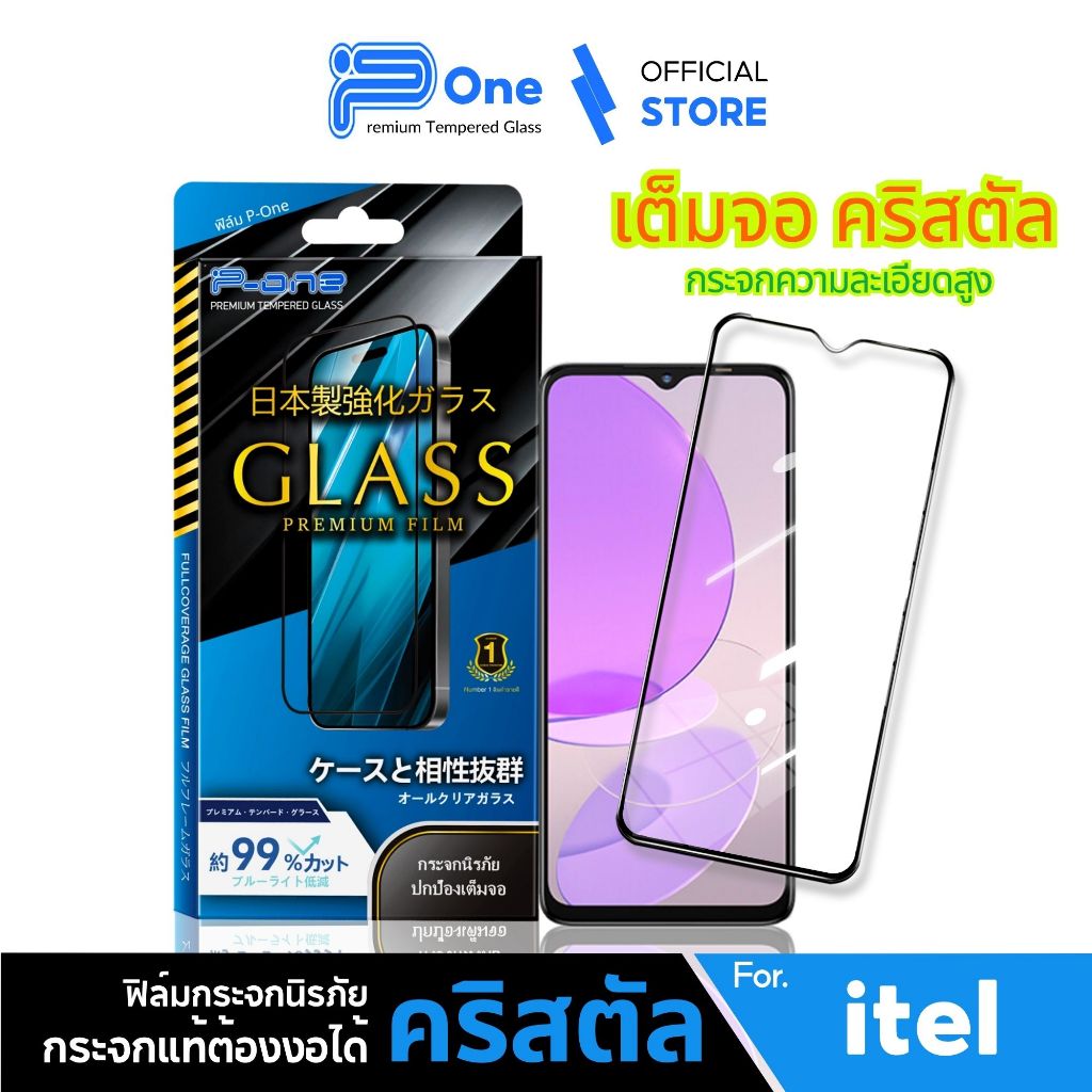[🇯🇵กระจกญี่ปุ่น คริสตัล] ฟิล์ม ITEL S15 S16 S23 Vision3