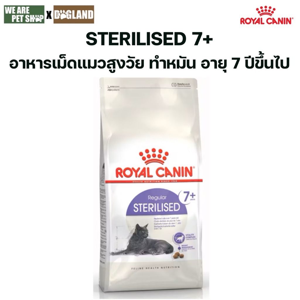 Royal Canin Cat Sterilised 7+ อาหารแมวสูงวัยหลังทำหมัน / Royal Canin Sterilised อาหารแมว ทำหมัน
