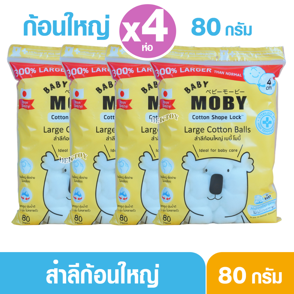 Baby moby เบบี้โมบี้ สำลีก้อนใหญ่ 80 กรัม
