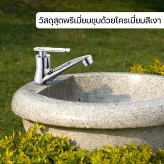ก็อกน้ำ ก็อกอ่างล้างหน้า แข็งแรง ทนทาน วัสดุสุดพรีเมี่ยมชุบด้วยโครเมี่ยมสีเงา มีให้เลือก 2 แบบ