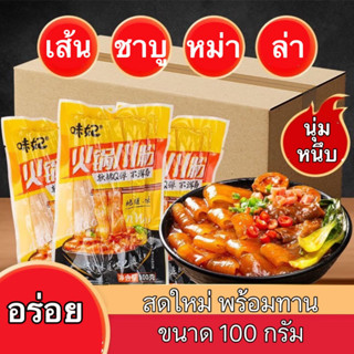 เส้นหม่าล่า  เส้นมันเทศ  นุ่มหนึบ