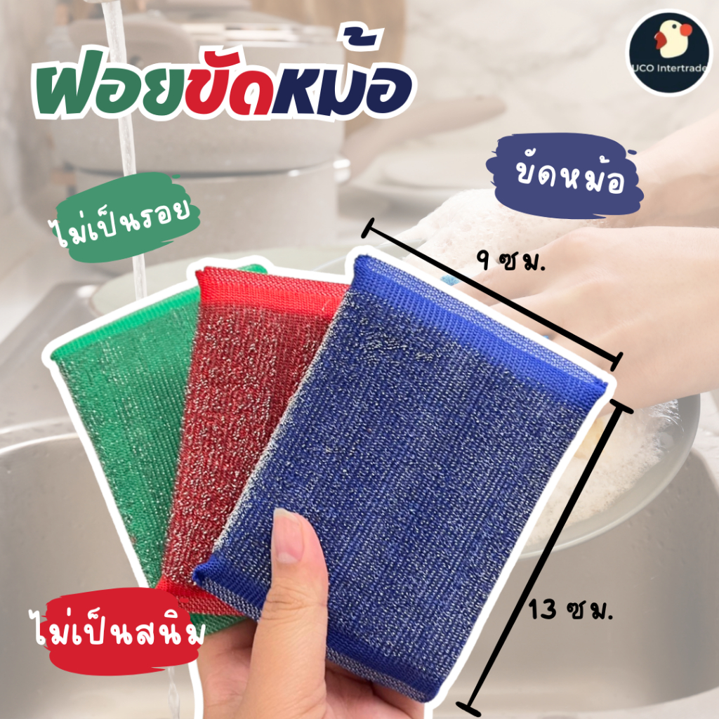 *หม้อชอบ* ฝอยขัดหม้อ ฝอยสแตนเลส ใยขัดกระทะ เกรดA 3สี หนา1.5ซม ขนาด13*9ซม หมดจด ไม่ออกแรง ไม่เป็นสนิม