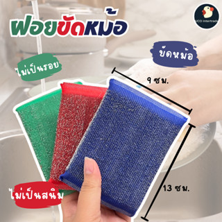 *หม้อชอบ* ฝอยขัดหม้อ ฝอยสแตนเลส ใยขัดกระทะ เกรดA 3สี หนา1.5ซ…