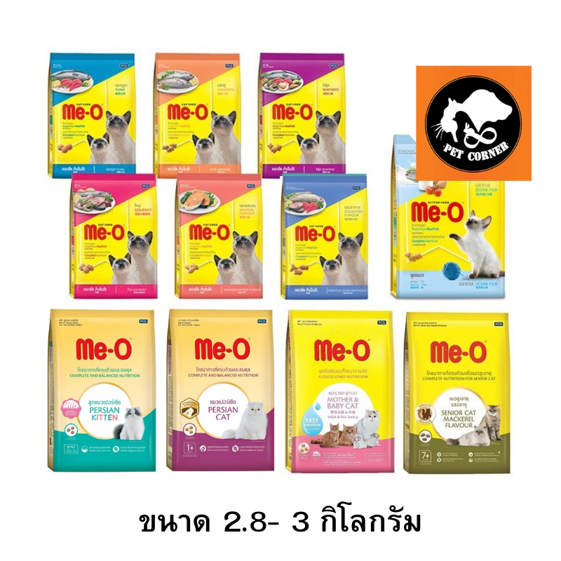 อาหารแมวเม็ด Me-O มีโอ ขนาด 2.8-3 กก.