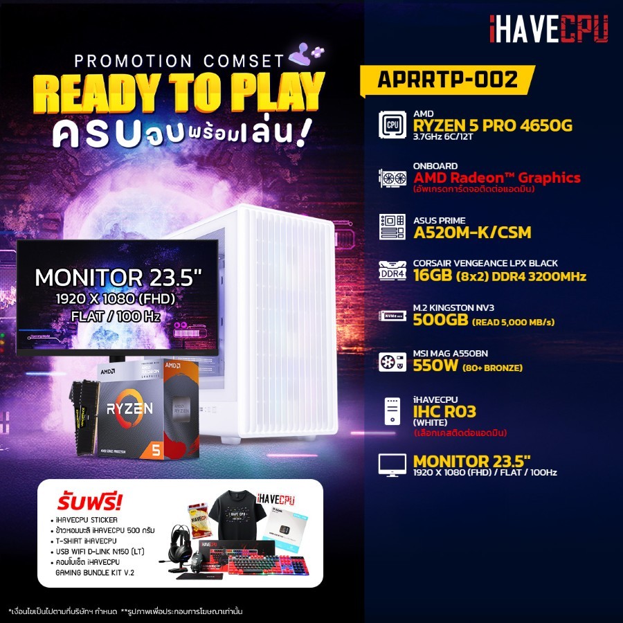 คอมประกอบ iHAVECPU APRRTP-002 RYZEN 5 PRO 4650G/ONBOARD/A520M/16GB DDR4 3200MHz/23.5" 100Hz (SKU-250