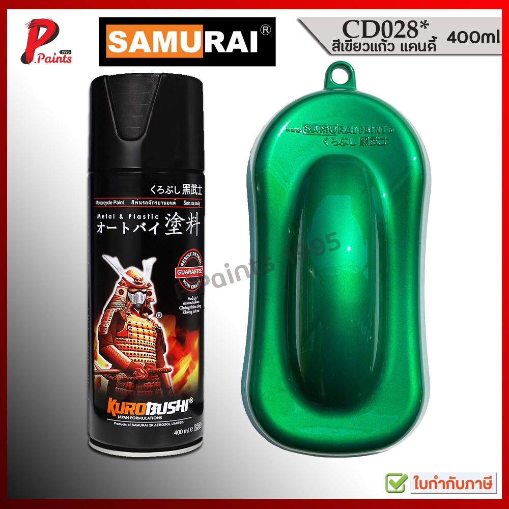 Samurai สีสเปรย์ซามูไร Candy Dark Green รหัส CD028* สีเขียวแคนดี้ 400ml ทนความร้อน