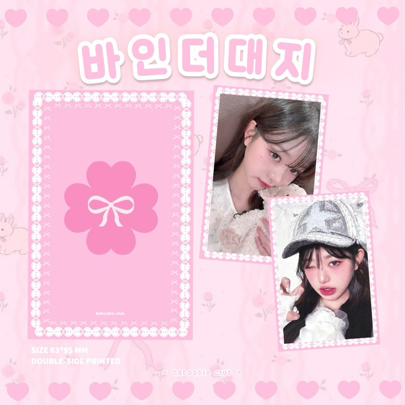 ꒰ Baboobie ꒱ Binder card 2 แผ่นรองการ์ด แผ่นแพ็คการ์ด