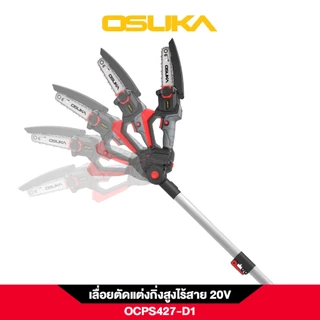 รุ่นใหม่ เลื่อยตัดแต่งกิ่งสูงไร้สาย 20V. ( รุ่น OCPS427-D1 ) OSUKA