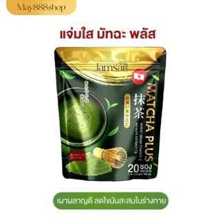 🍵🍃 มัทฉะพลัสแจ่มใส MATCHA GREEN TEA 🍵 MATCHA PLUS JAMSAI มัจ…