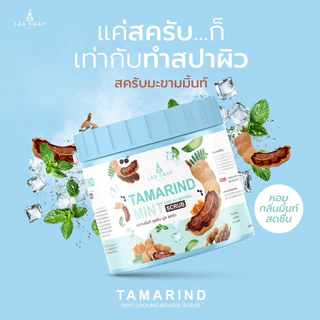1 แถม 1 สครับมะขามกาแฟ สครับมะขามมิ้นท์ สีฟ้า