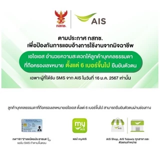 SIM SOCIAL AIS ซุปเปอร์โซเชียล (เลือกเบอร์ได้)
