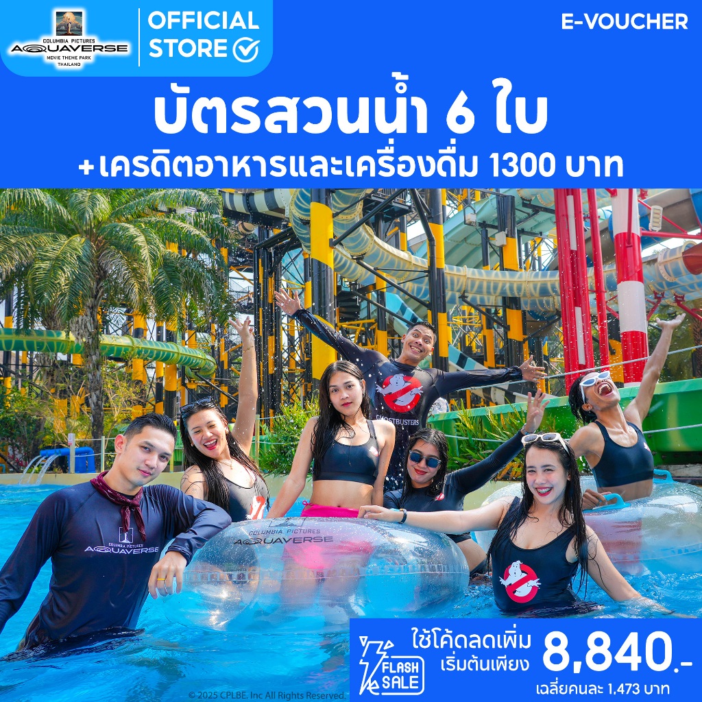 [E-Voucher] Columbia Pictures Aquaverse - บัตรสวนน้ำ + เครดิตอาหาร
