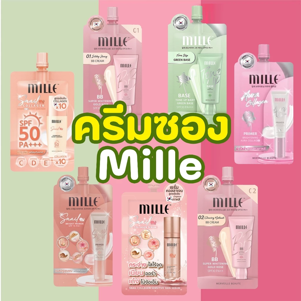 MILLE ( 1 ซอง ) primer bb ครีมซองมิลเล่ super miacle skin cover /whitening gold rose BB snail primer
