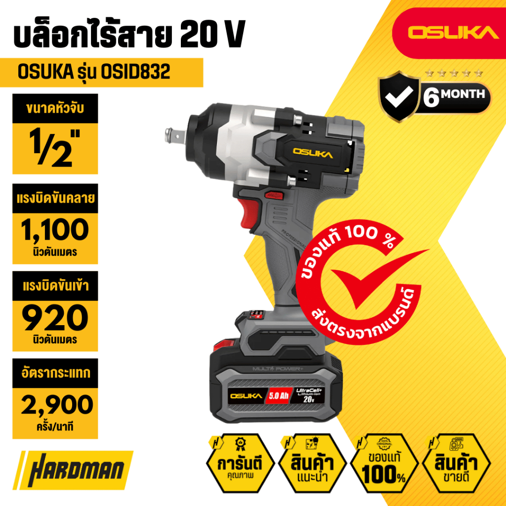 OSUKA OSID832 บล็อกไฟฟ้าไร้สายไร้แปลงถ่าน 1/2 นิ้ว 4 หุน 20V