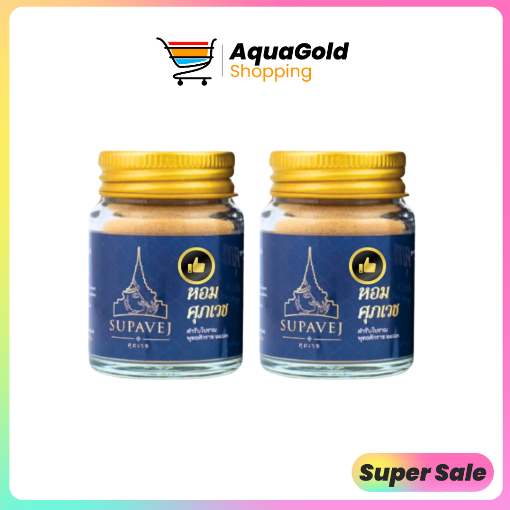 ยาหอม ศุภเวช วิงเวียน ปวดหัว ไมเกรน ศุภเวช ผลิตภัณฑ์สมุนไพร by หมอศุภ 20 กรัม