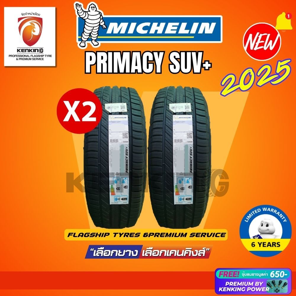 ผ่อน0% 235/60 R18 MICHELIN รุ่น PRIMACY SUV+ ยางใหม่ปี 2025🔥(2 เส้น) ยางขอบ18 Free!! จุ๊บเหล็ก Premi