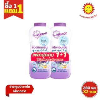 [ 1แถม1 ] Eversense เอเวอร์เซ้นส์ แป้งหอมเย็น ขนาด 280 กรัม (แพ็คคู่1+1) คละสูตร