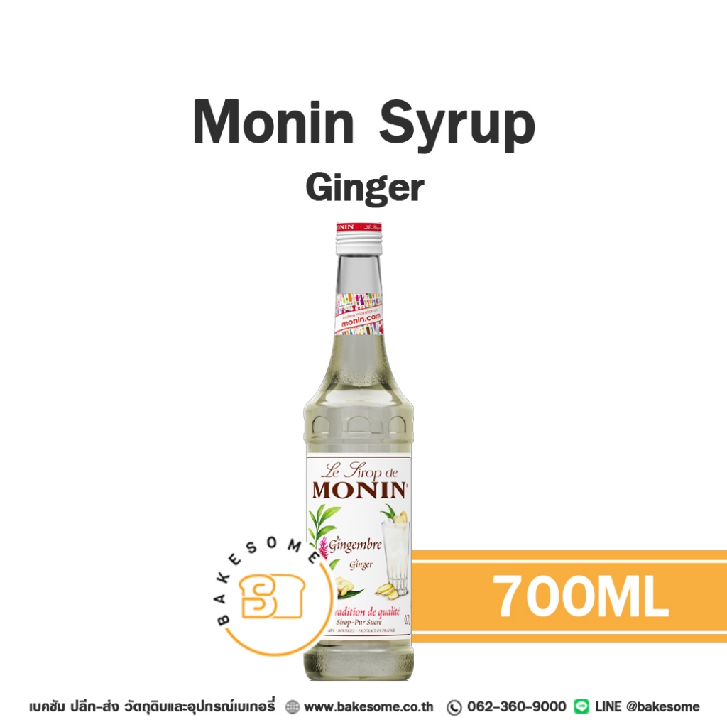 Monin Syrup Ginger โมนิน ไซรัป ขิง โมแนง ไซรัป น้ำเชื่อม โมนิน 700ML