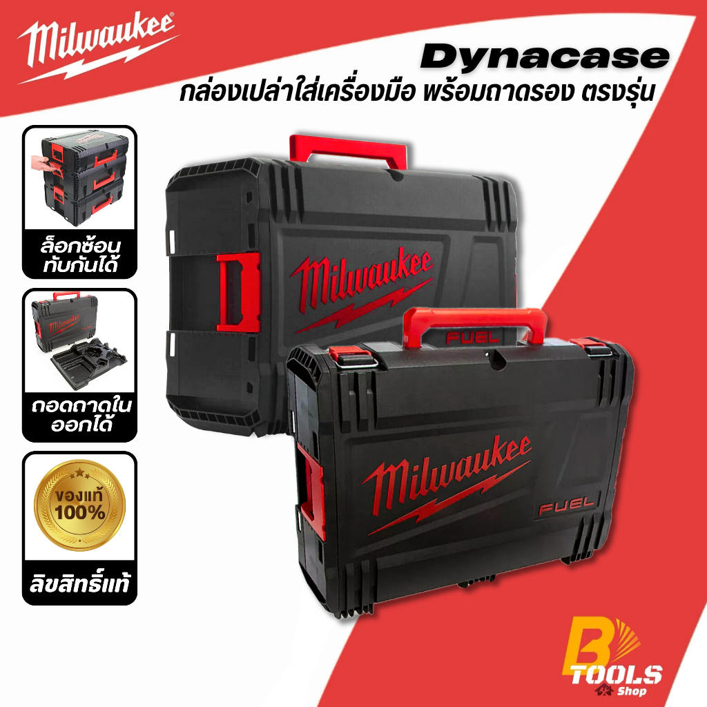 MILWAUKEE กล่องเปล่า Dynacase สำหรับจัดเก็บเครื่องมือ Milwaukee