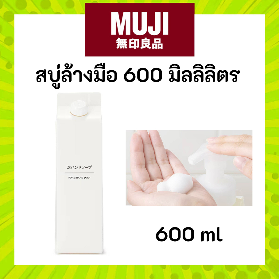 MUJI มูจิ สบู่เหลว โฟม ล้างมือ ปริมาณแบบขวด 600 มิลลิลิตร และแบบถุงเติมรีฟีล 230 มิลลิลิตร