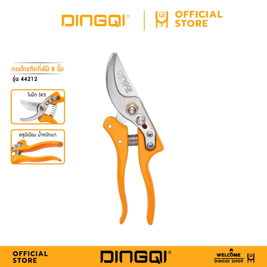 DINGQI กรรไกรตัดกิ่งไม้ 8 นิ้ว รุ่น 44212