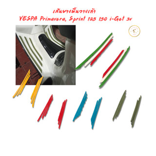 เส้นยางสำหรับปูพืันวางเท้า VESPA Primavera, Sprint 125 150 i…