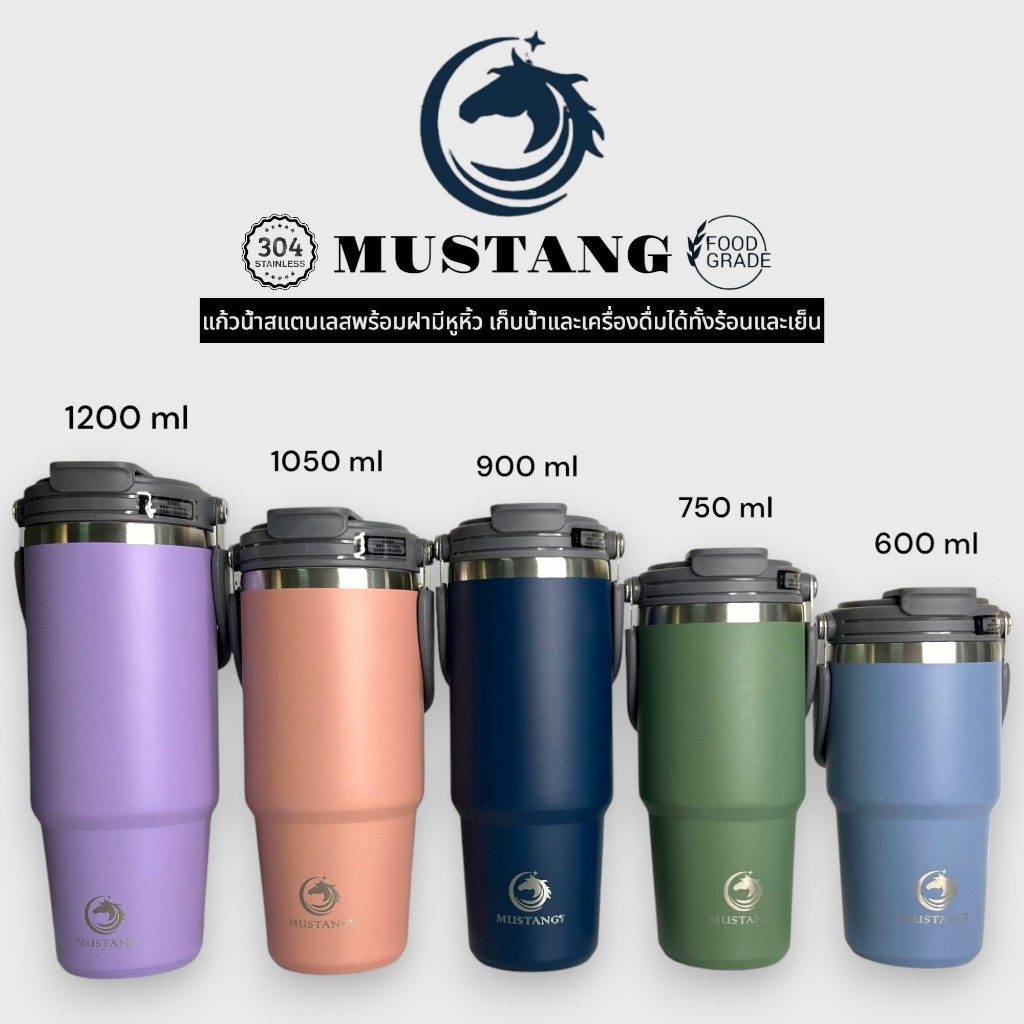 MUSTANG แก้วน้ำเก็บความเย็น แก้วสแตนเลสพร้อมฝามีหูหิ้ว  5 ขนาด 10 สี ตัวแก้ว SUS 304