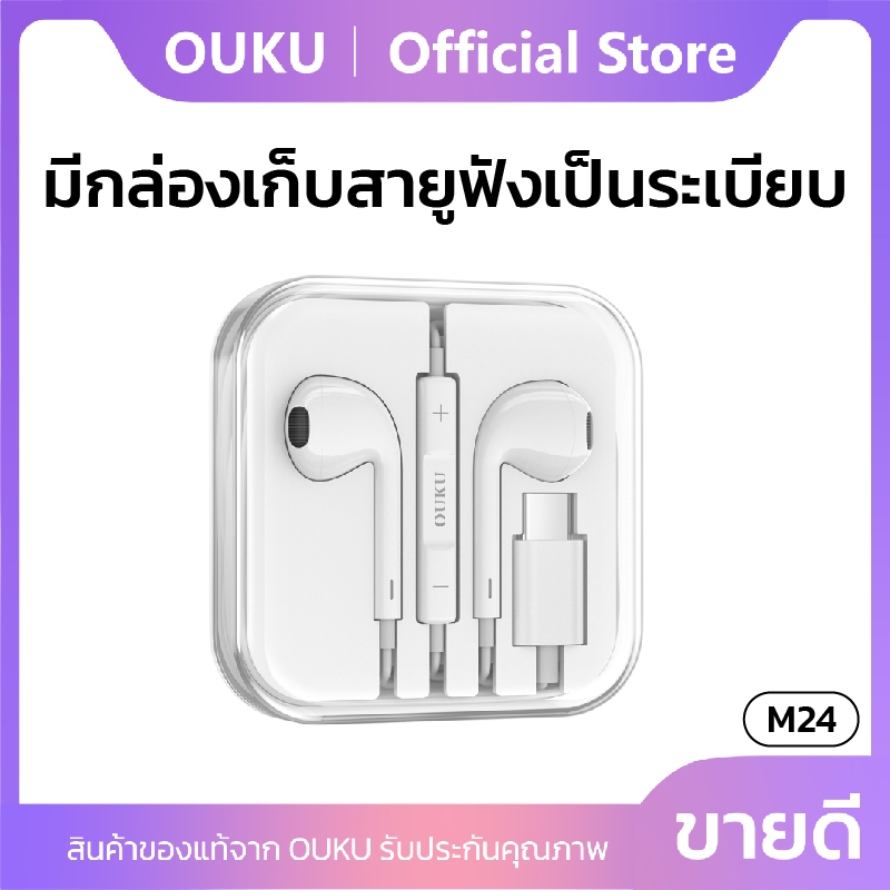 สินค้ารุ่นใหม่!! OUKU M24 หูฟังสำหรับ Type-C​ หูฟังดิจิตอลแบบมีสายพร้อมไมโครโฟน ​ แท้100% มีสินค้าพร้อมส่ง มีประกัน