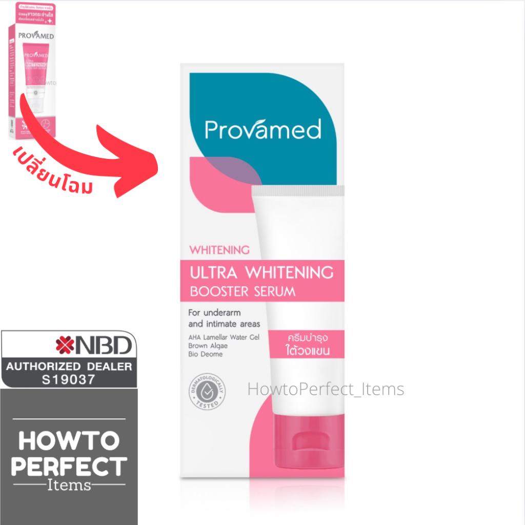 Provamed โปรวาเมด Ultra Whitening Booster Serum มอยส์เจอร์ไรเซอร์ เซรั่ม สำหรับบำรุงผิวใต้วงแขน ข้อศอก ขาหนีบ