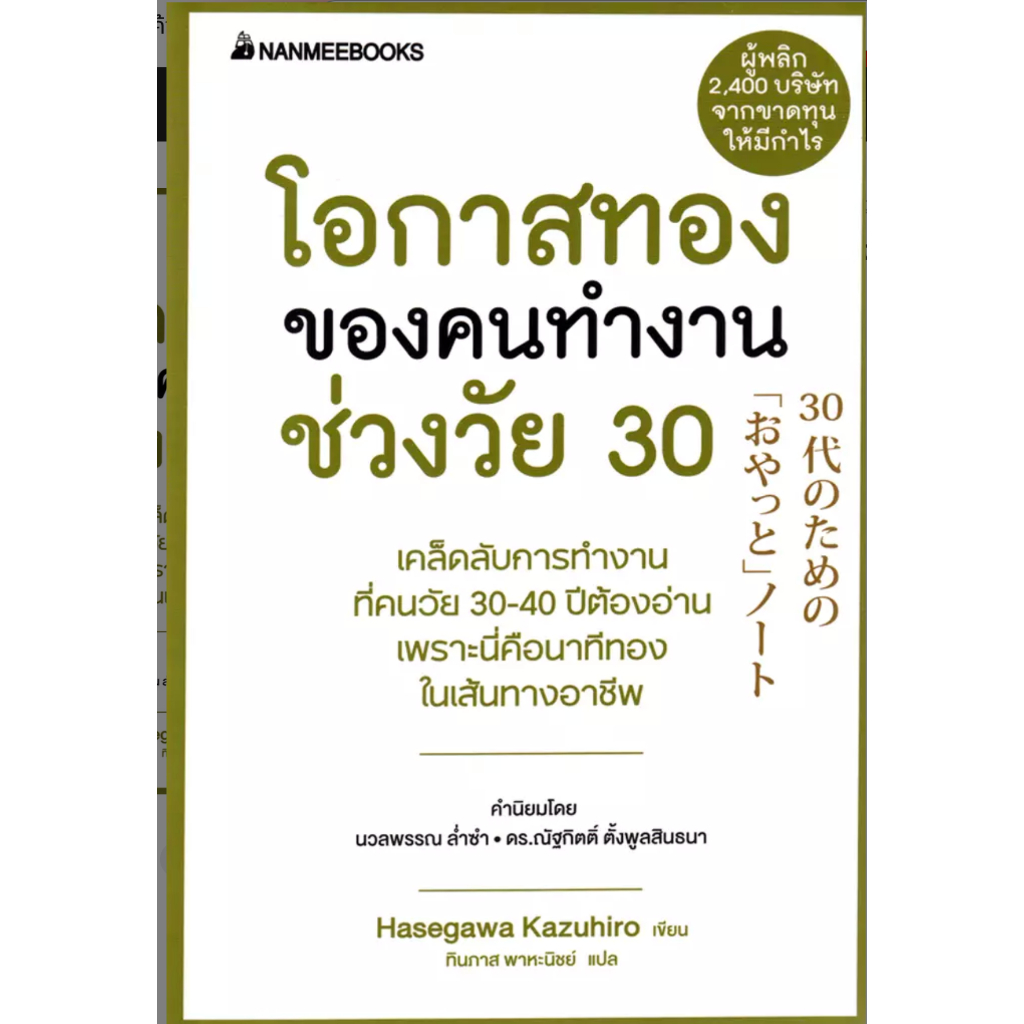 โอกาสทองของคนทำงานช่วงวัย 30
